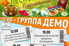 1_день_поселения
